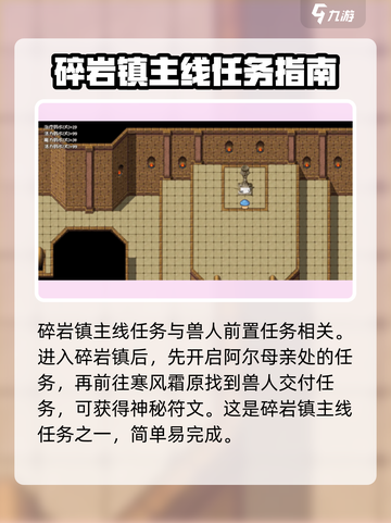 再刷一把2金色传说碎岩镇攻略介绍截图3