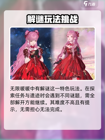 无限暖暖玩法保姆级攻略介绍截图4