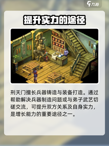 武林群侠传四大豪门🔥玩转攻略💎截图3