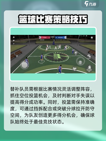 美职篮全明星新手玩法介绍介绍截图6