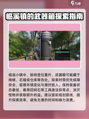 七日世界🔥临溪武器箱位置大曝光！快来带走✨截图4
