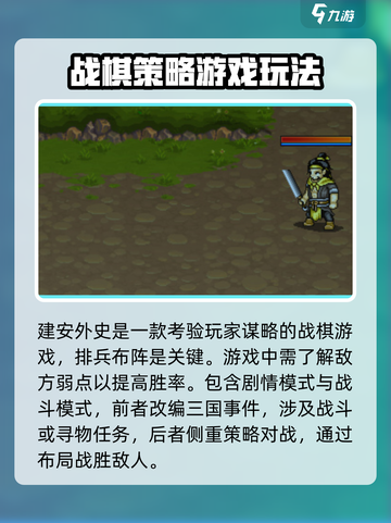 建安外史攻略介绍截图2