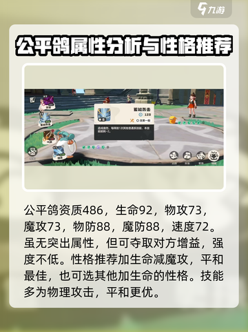 洛克王国世界🔥公平鸽技能搭配性格推荐✨截图3