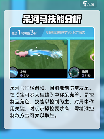 宝可梦大集结呆河马介绍介绍截图2