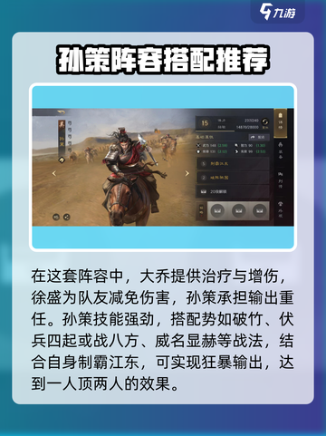 三国谋定天下🔥孙大圣阵容搭配超详细解析来了！截图3