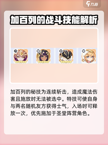 龙魂旅人🔥大天使加百列技能全面解析！截图3