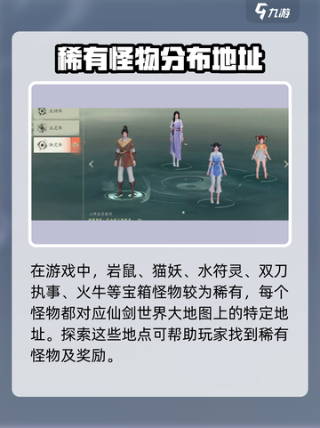 仙剑世界🔥雷马获取攻略✨带你轻松捕捉⚡截图2