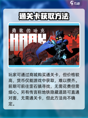勇敢的哈克西部通关卡怎么获取介绍截图4