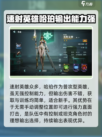 群星纪元🔥英雄强度排行与能力全面解析！截图7