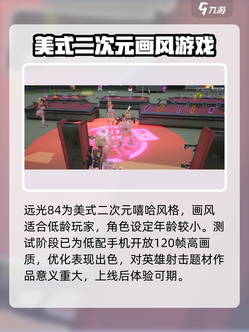 远光84手游画质怎么样介绍截图2