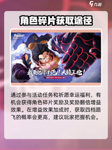 航海王热血航线四档路飞获取途径介绍截图4