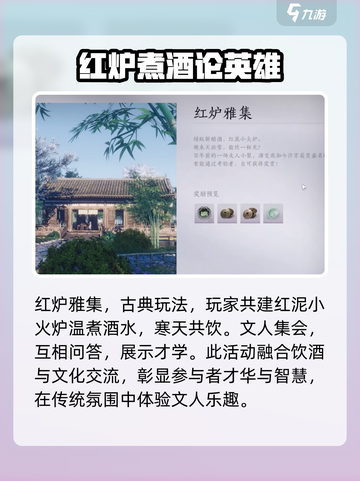 燕云十六声🔥红炉雅集玩法全攻略，必看！截图2