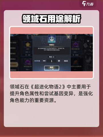 《超进化物语2领域石作用大揭秘💥》截图2