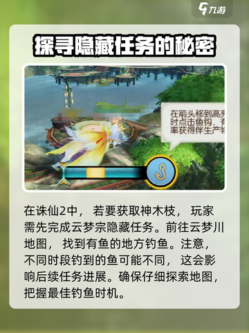 诛仙2手游🔥神木枝获取秘籍✨轻松到手！截图2