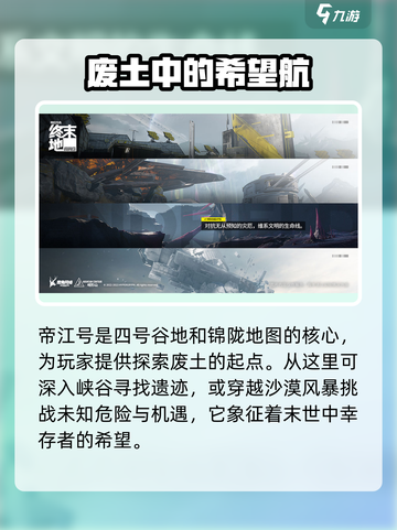 明日方舟终未地帝江号介绍介绍截图3