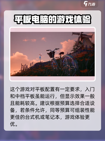 无限暖暖平板配置要求推荐介绍截图5
