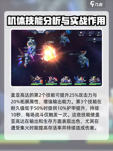 高达钢铁之诗盖亚高达怎么样介绍截图3