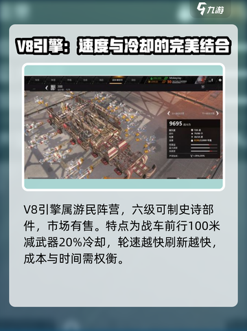 创世战车🔥引擎选择秘籍，新手必看！🚗截图2