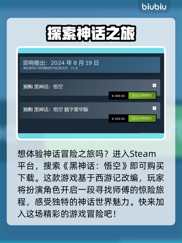 黑神话悟空下载方法💥游戏党必看！🔥截图2