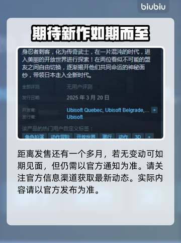 《刺客信条：影》发售日期泄露💥🔥截图3