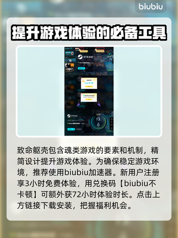 致命躯壳🔥支持联机吗？玩家必看！截图4