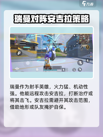 高能英雄安吉拉的克制英雄有哪些介绍截图3