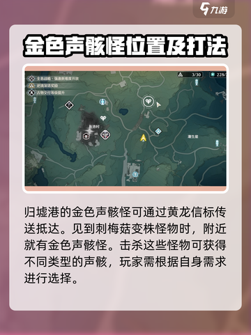 鸣潮🔥金色声骸怪位置大曝光！快来打卡✨截图4