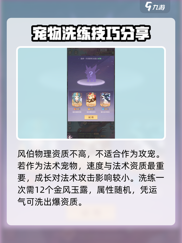 长安幻想手游🔥风伯高资质洗练攻略来啦！截图3