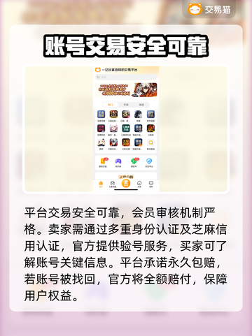 交易猫靠谱吗？线上游戏账号交易平台大起底🔥🎮截图3