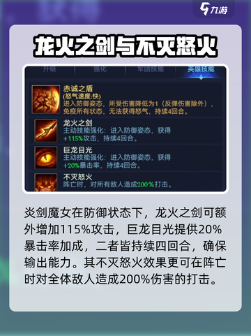 帝国与魔法🔥炎剑魔女技能效果全解析！✨截图4