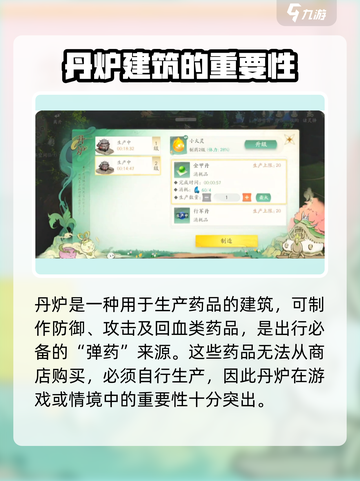 仙剑世界建筑升级攻略介绍截图3