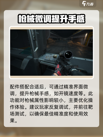 三角洲行动枪械升级怎么做介绍截图5