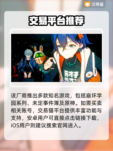 🔥米哈游账号交易APP大揭秘！🎮截图2