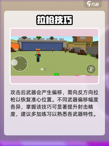 🎯像素射击爆头秘籍！3招秒变神狙截图5