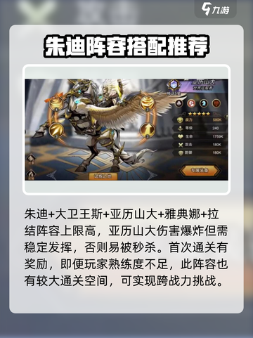 进击的骑士🔥最强阵容搭配推荐！💡截图3
