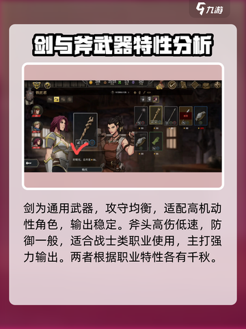 高殿战记武器选择推荐​介绍截图2