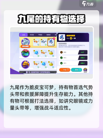 宝可梦大集结🔥九尾最强持有物推荐✨截图2