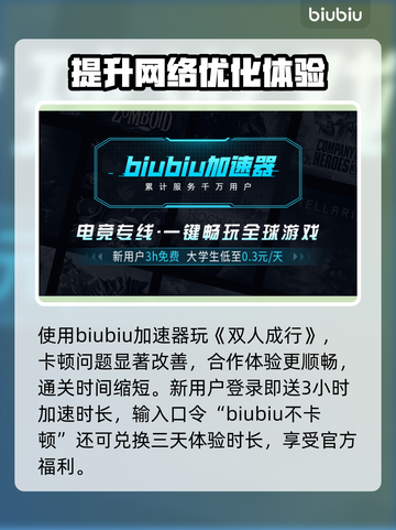 双人成行🔥加速器推荐，稳定不掉线⚡截图4