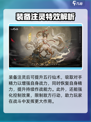 仙剑世界注灵玩法大揭秘🔥助你战力飙升！截图4