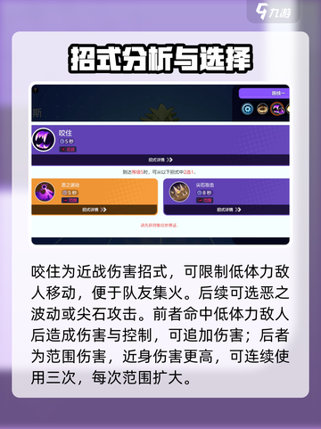 宝可梦大集结班基拉斯招式怎么用介绍截图3