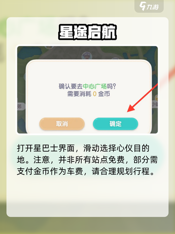 心动小镇🚌巴士隐藏坐法曝光！🎮截图3
