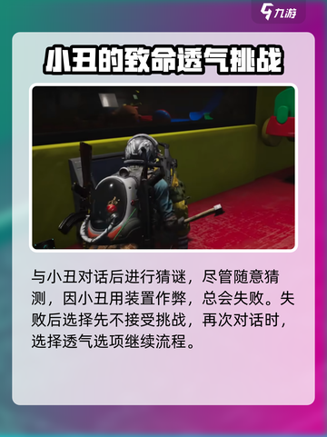 七日世界小丑怎么过介绍截图3