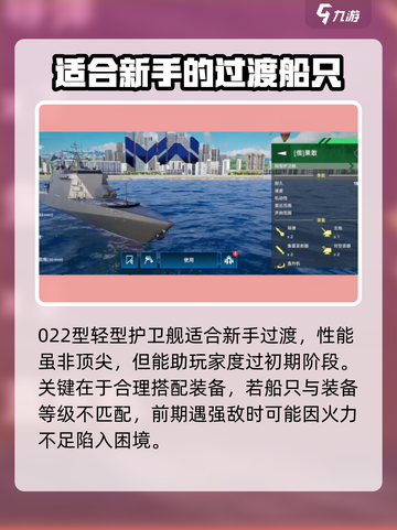 现代战舰新手必看🔥首购战舰推荐！👇截图2