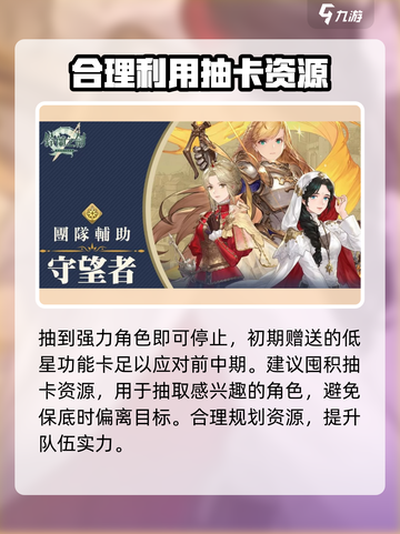 铃兰之剑抽卡攻略🔥必看心得分享！🎮截图4