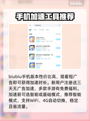 蛋仔派对卡顿？选对加速器🔥超流畅！截图4