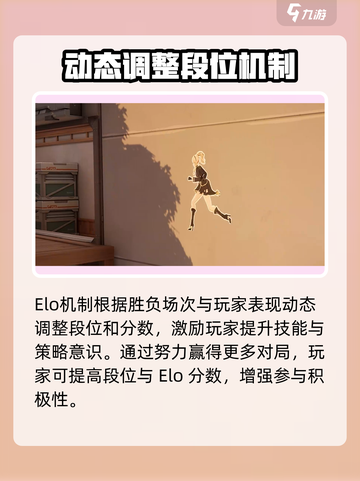 卡拉彼丘elo机制介绍介绍截图4