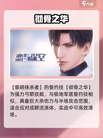 🔥恋与深空弓箭神技曝光！🎯截图4