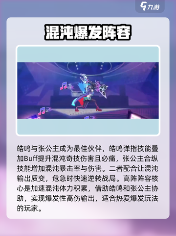 超时空跑跑混沌搭配攻略介绍截图5