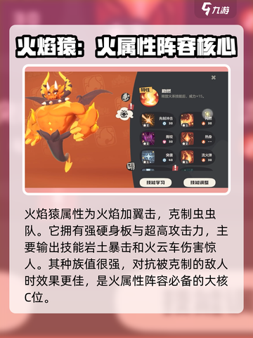 洛克王国🔥火焰猿玩法大揭秘！手游党必看👇截图2
