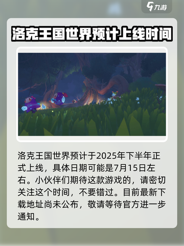 洛克王国世界正式上线是什么时间介绍截图2